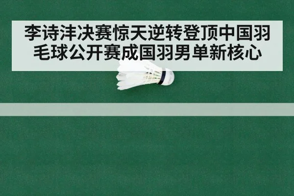 badminton match rally